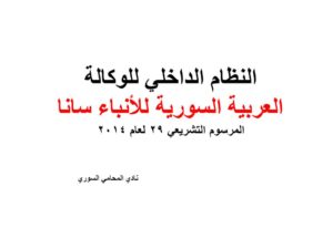 دليل هواتف محامين دمشق