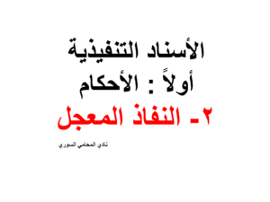 عناوين محامين عرب في برلين