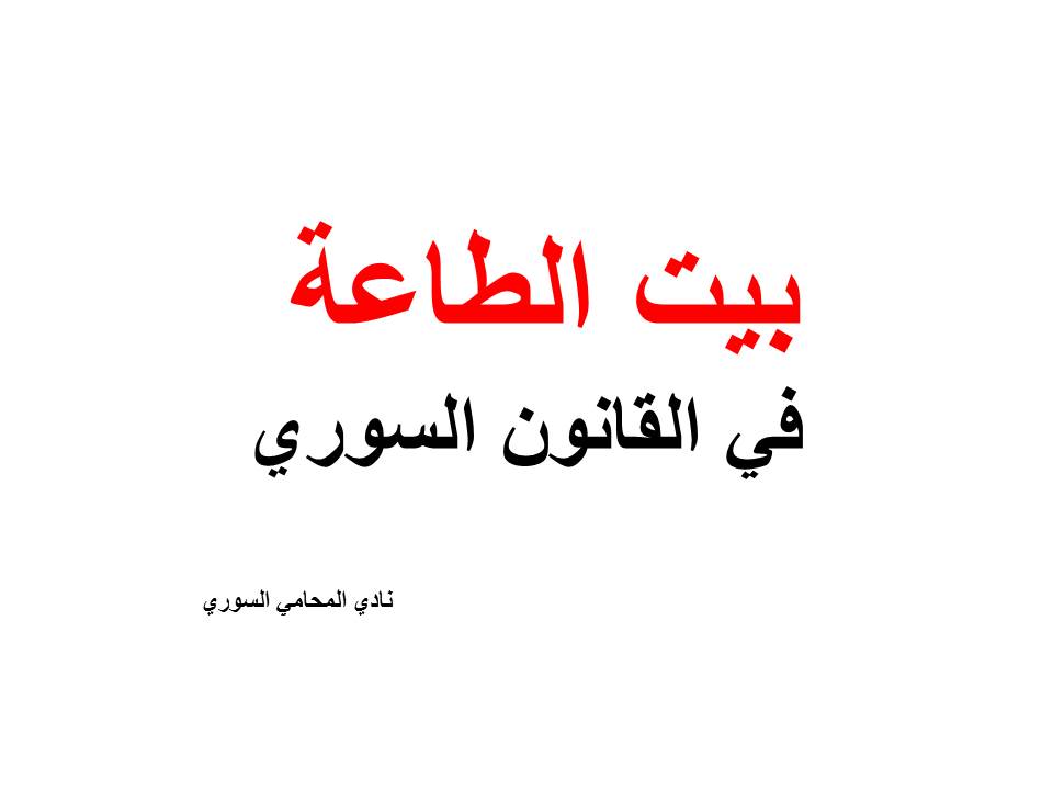محامي سوري في مرسين