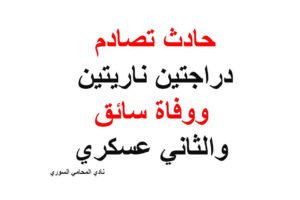 محامي ضد شركات التأمين