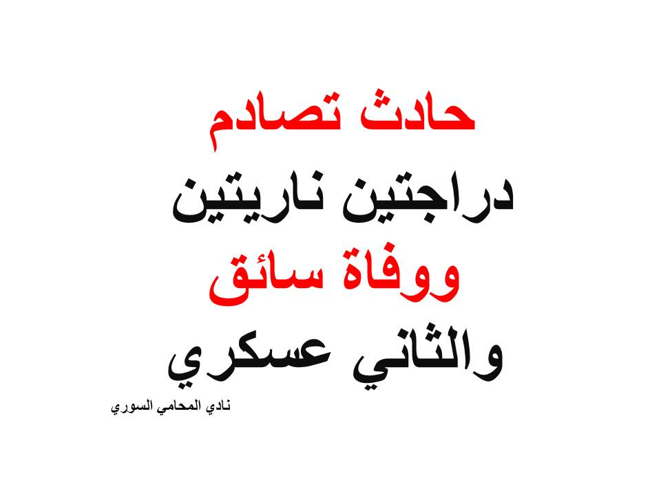 محامي ضد شركات التأمين