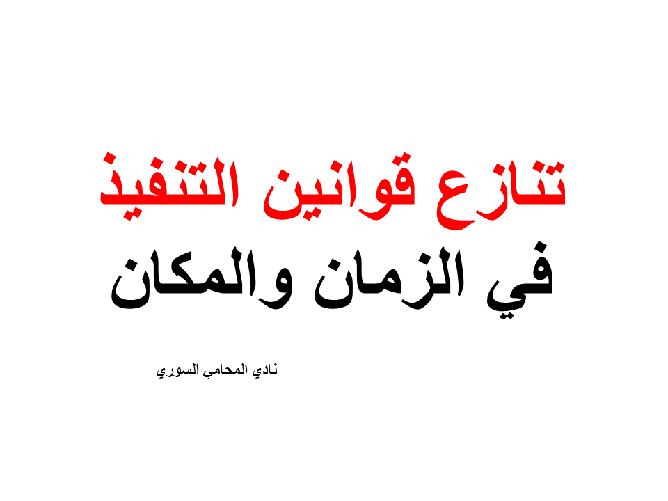 دليل المحامين العرب في برلين