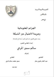 رسالة الاستذة في المحاماه