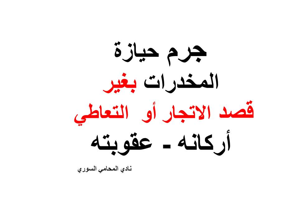 محامي استرجاع اموال