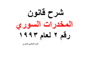 عناوين محامين عرب في برلين