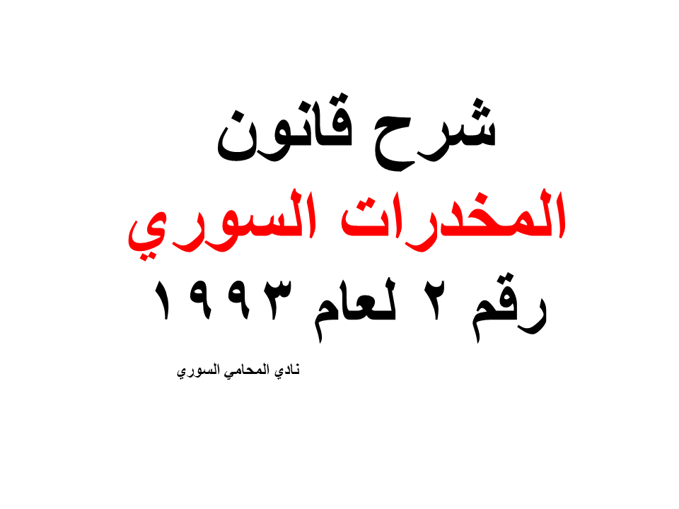 عناوين محامين عرب في برلين