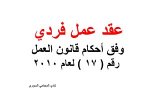 عقد عمل فردي