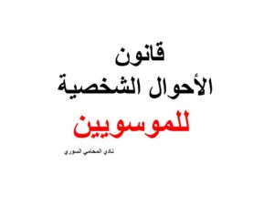 دليل هواتف محامين دمشق