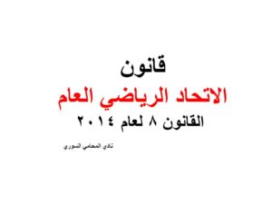دليل هواتف محامين دمشق