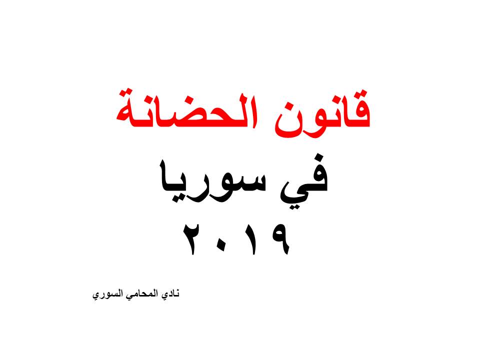 محامي سوري في بريطانيا