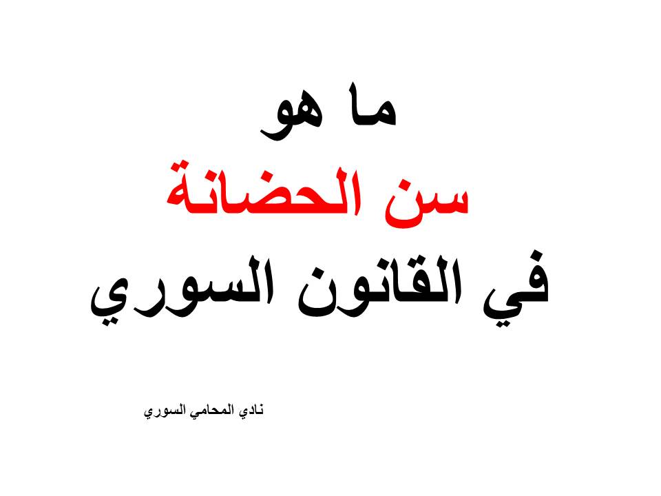 محامي عربي في هانوفر