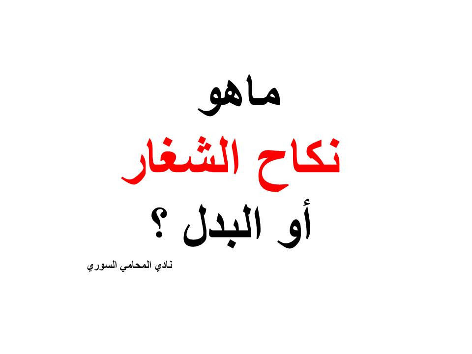 هل يجوز للأم ان تزوج ابنتها ؟