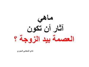 محامي سوري في بريطانيا