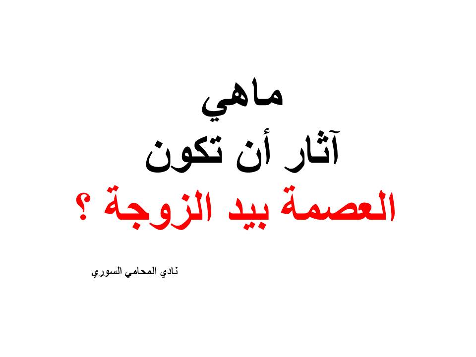 محامي سوري في بريطانيا