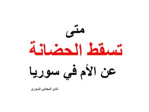 محامي عربي في هانوفر