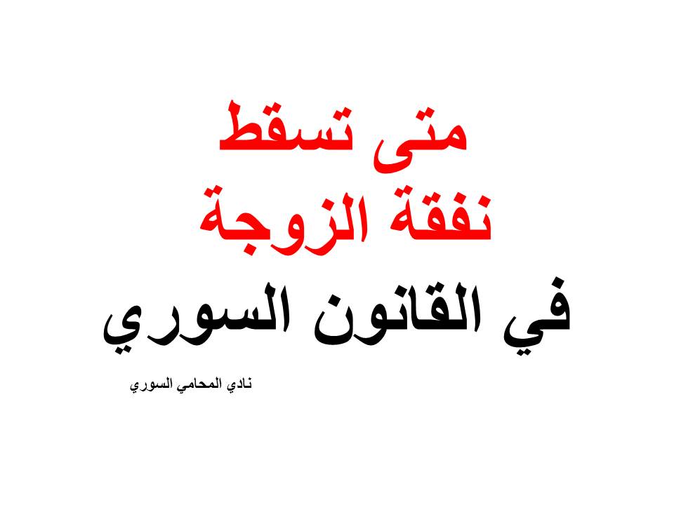 محامي سوري في مرسين