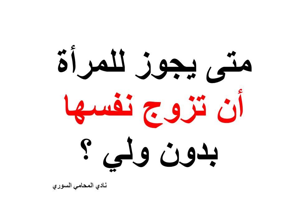 محامي سوري في مصر