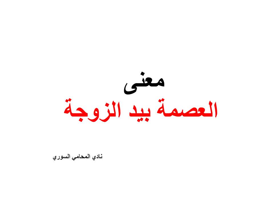 محامي سوري في بريطانيا