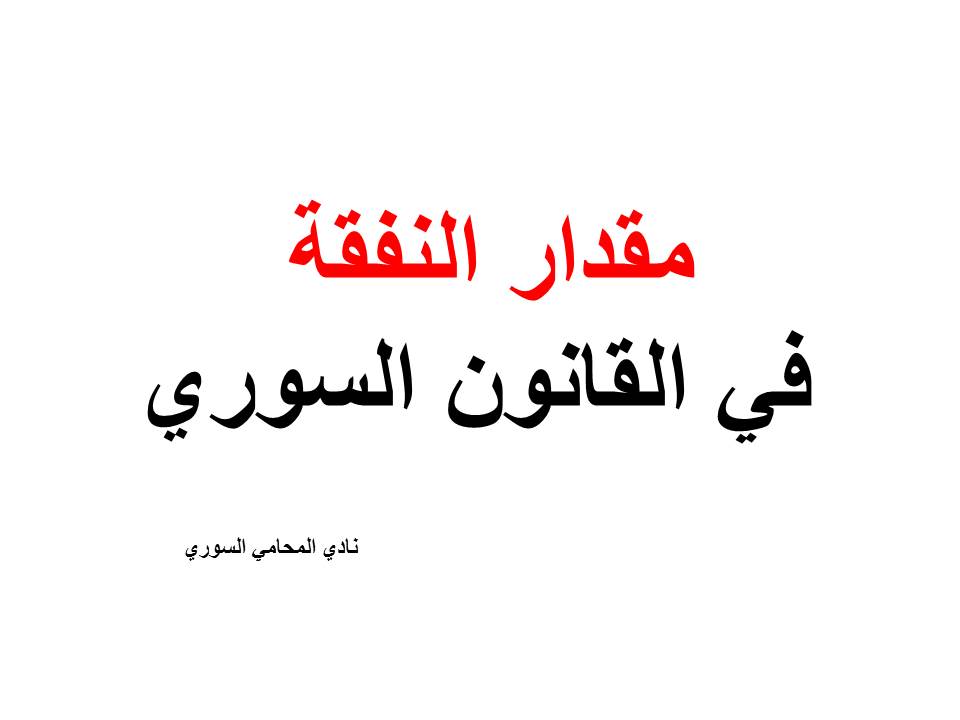 محامي سوري في مرسين