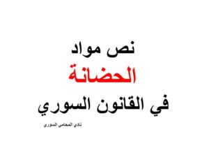 محامي عربي في هانوفر