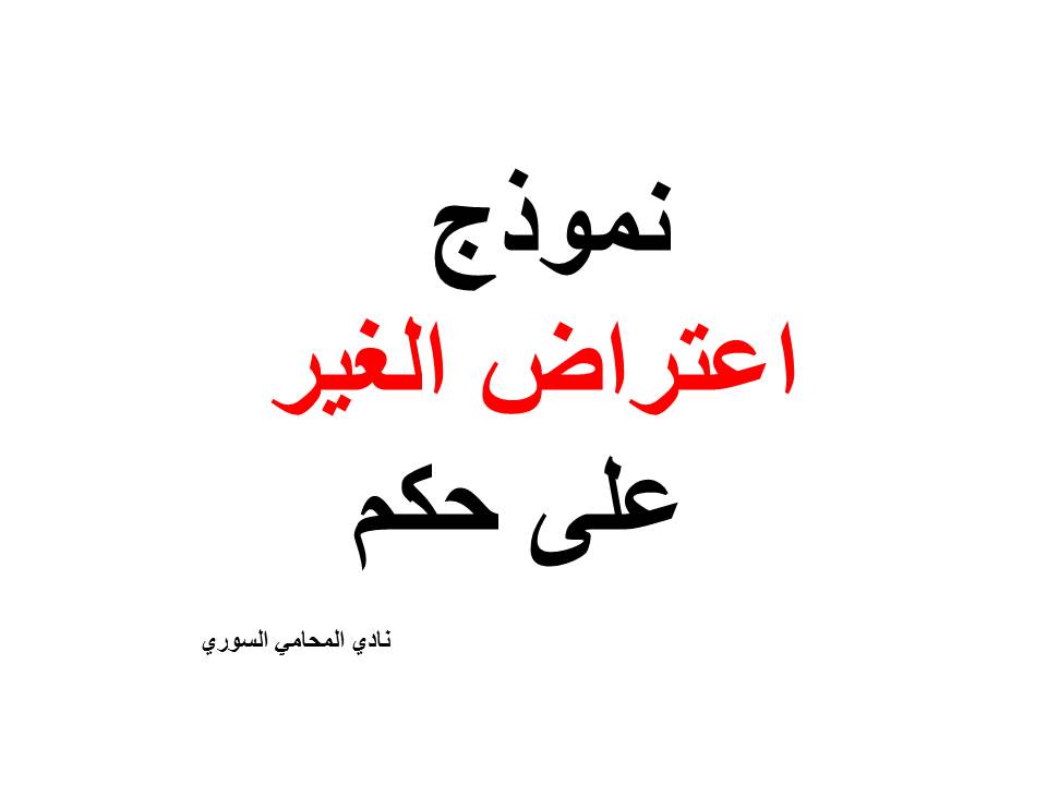 محامي سوري في برلين