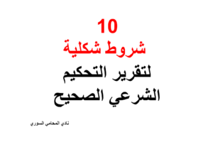 مطلوب مستشار قانوني عن بعد