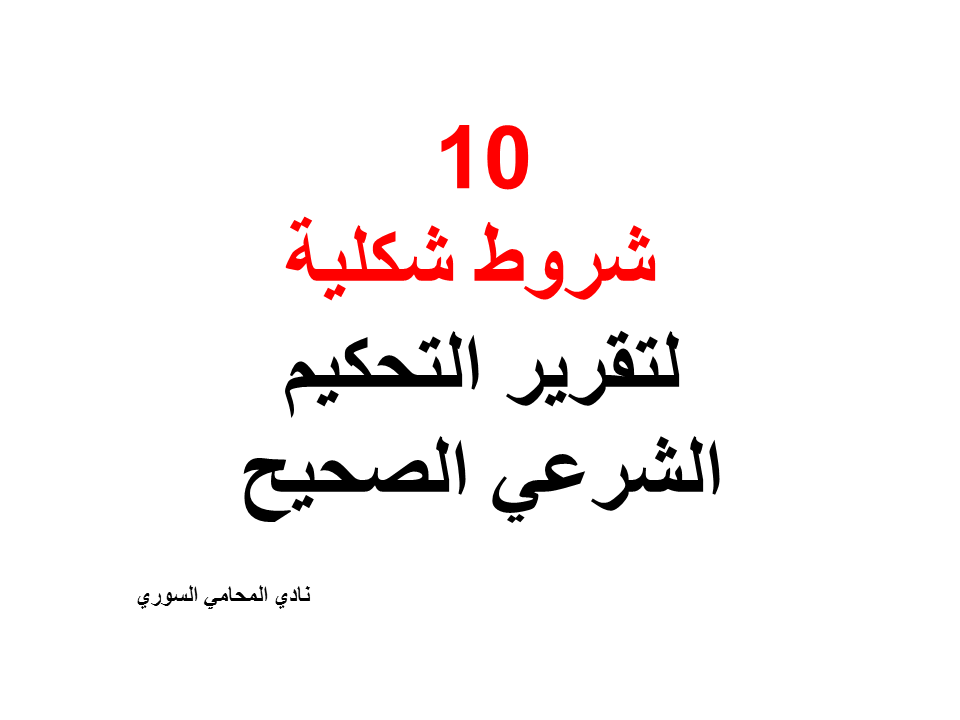 مطلوب مستشار قانوني عن بعد