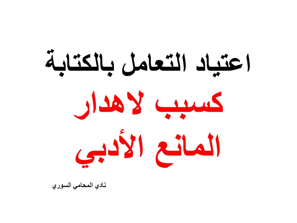 محامي عربي في برشلونة