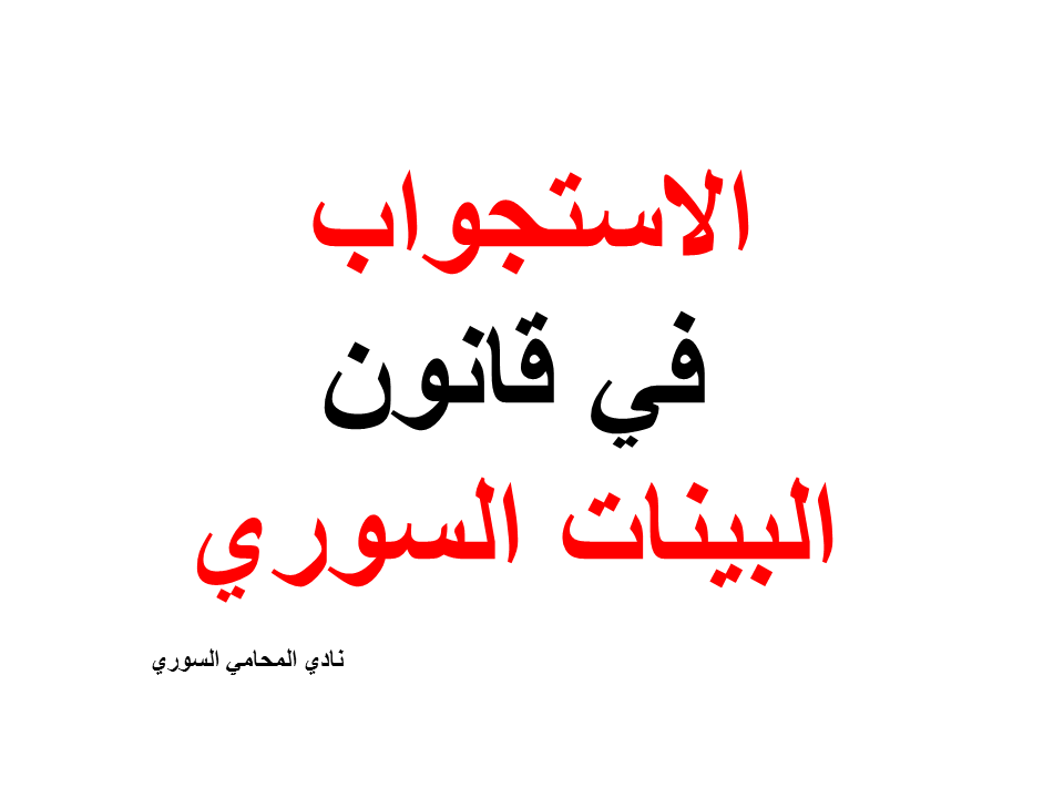مطلوب مستشار قانوني عن بعد
