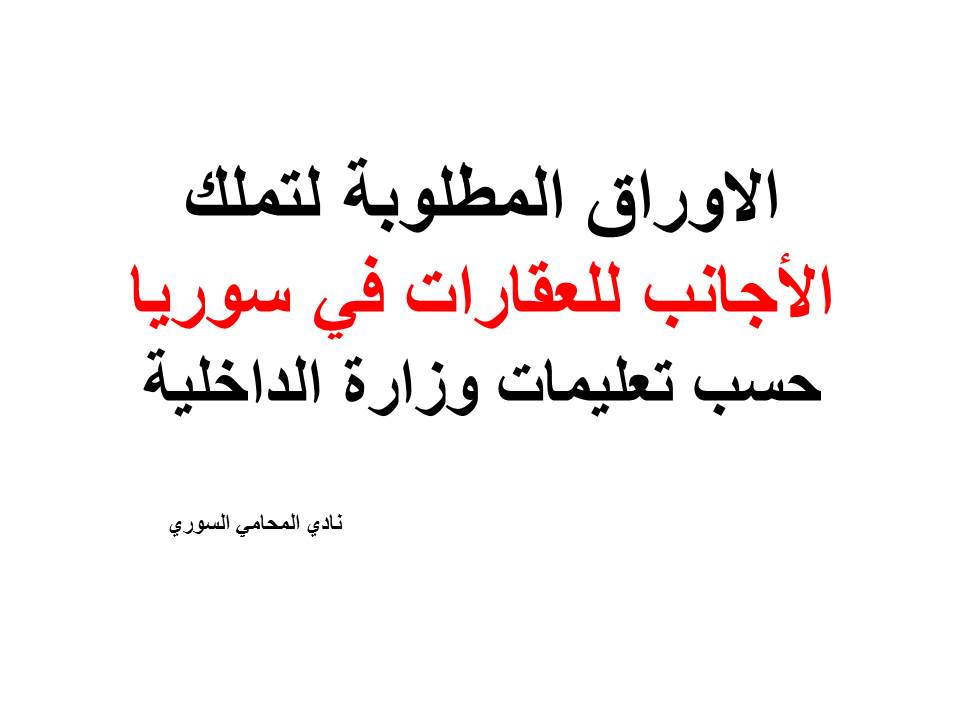 محامي عربي اسطنبول