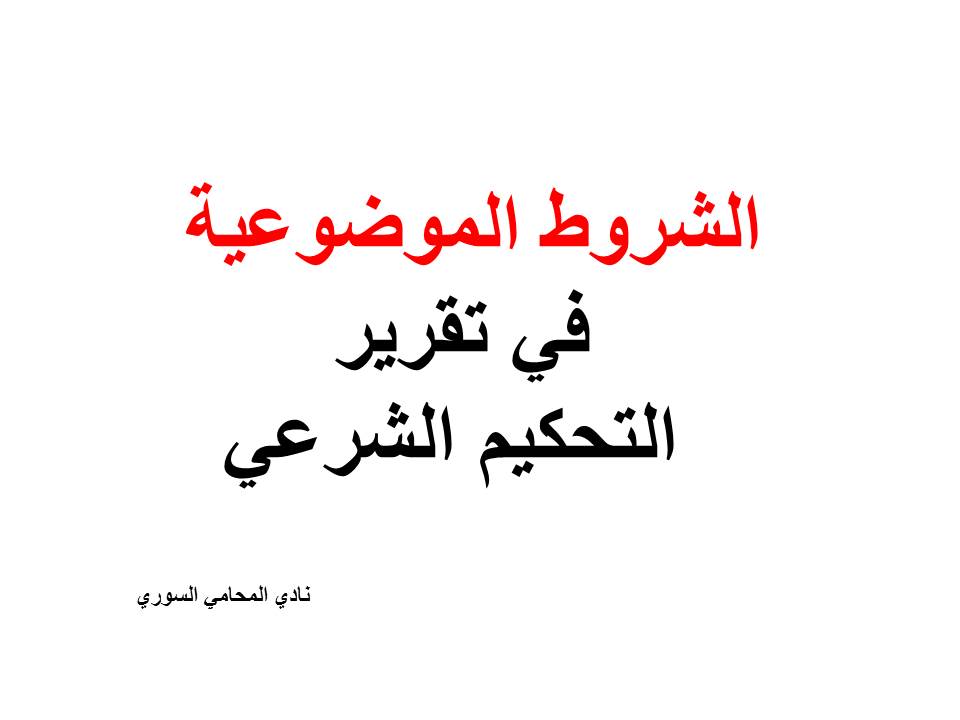 مطلوب مستشار قانوني عن بعد
