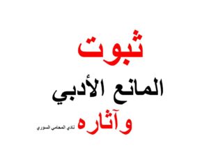 محامي عربي في ستوكهولم