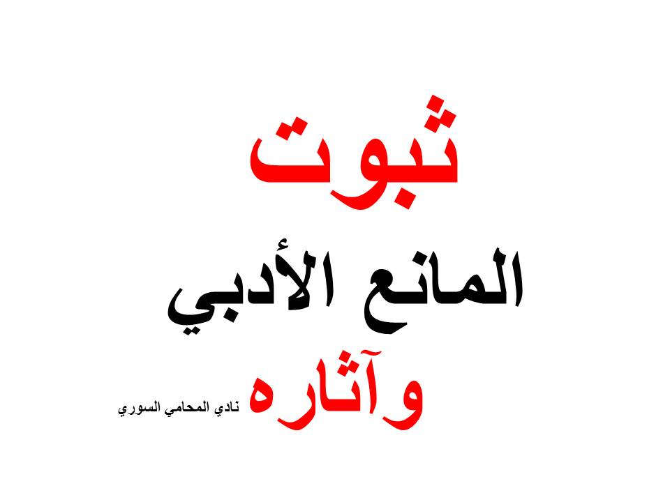 محامي عربي في ستوكهولم