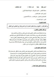 حكم تعاطي الحشيش المخدر لأول مرة وثاني مرة في القانون السوري
