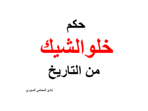 حكم خلو الشيك من التاريخ