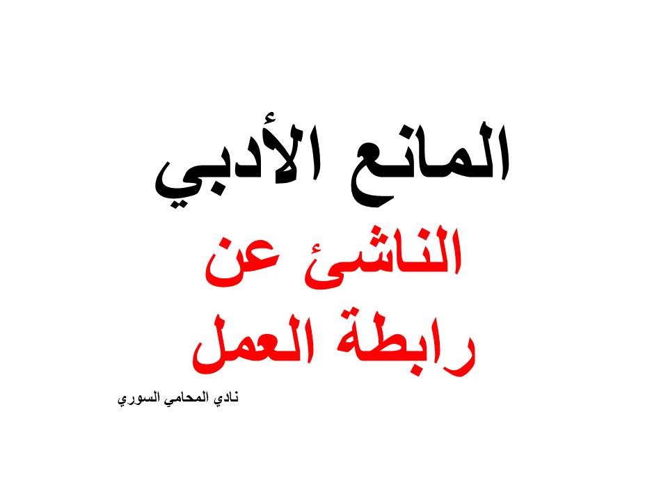 محامي عربي في دورتموند