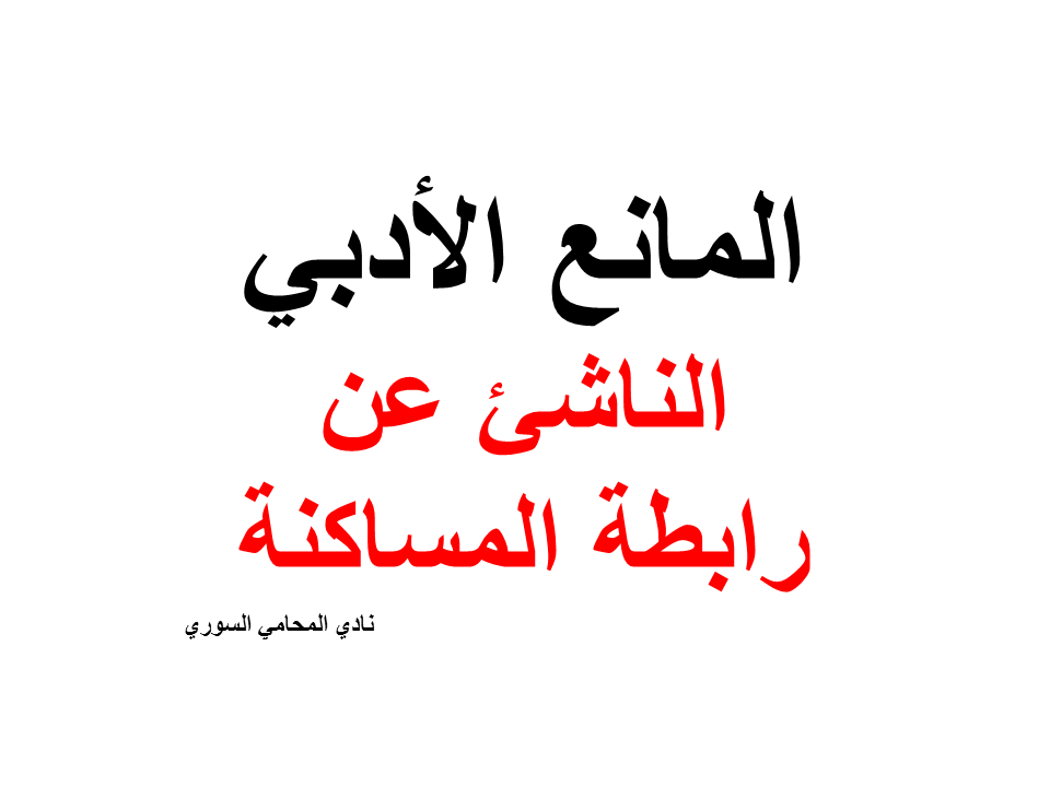 محامي عربي في دورتموند