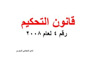محامي عربي في فيينا