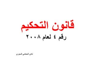 محامي عربي في فيينا