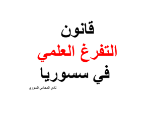 محامي عربي في كندا تورنتو