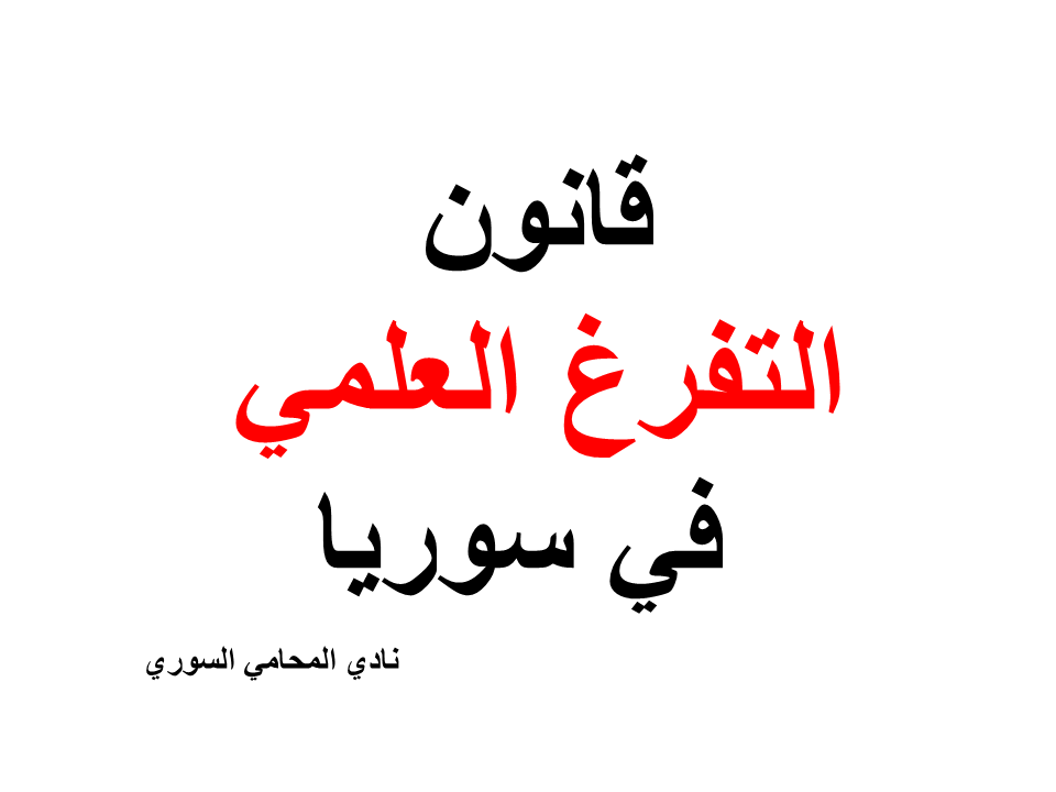 ارقام هواتف محامين عرب في المانيا