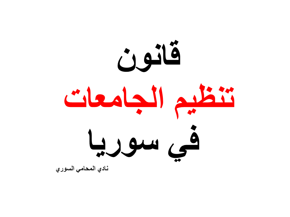 محامي عربي في كندا تورنتو