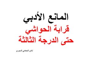 محامي عربي في ستوكهولم