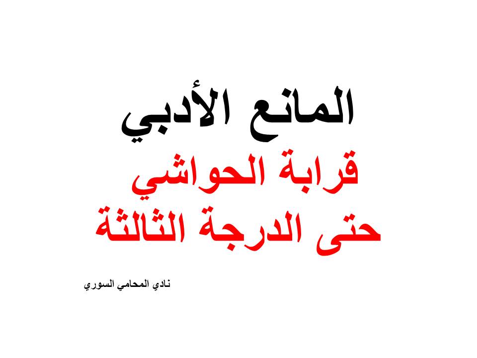 محامي عربي في ستوكهولم