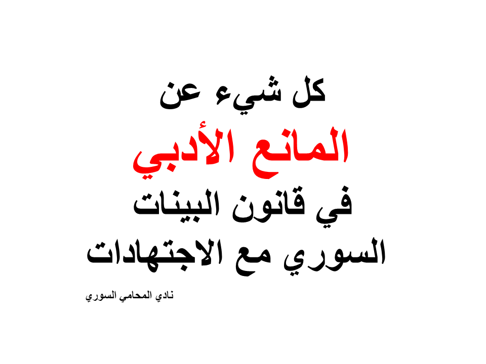 محامي عربي في ستوكهولم