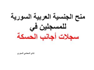 المرسوم التشريعي 49 لعام 2011