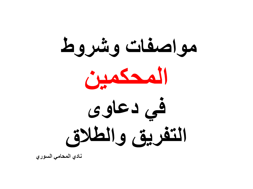 مطلوب مستشار قانوني عن بعد