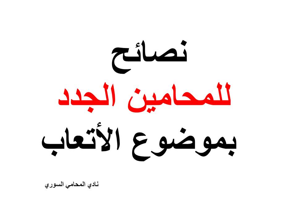 محامي متخصص في قضايا التأمين