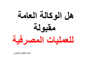 محامي متخصص في قضايا التأمين