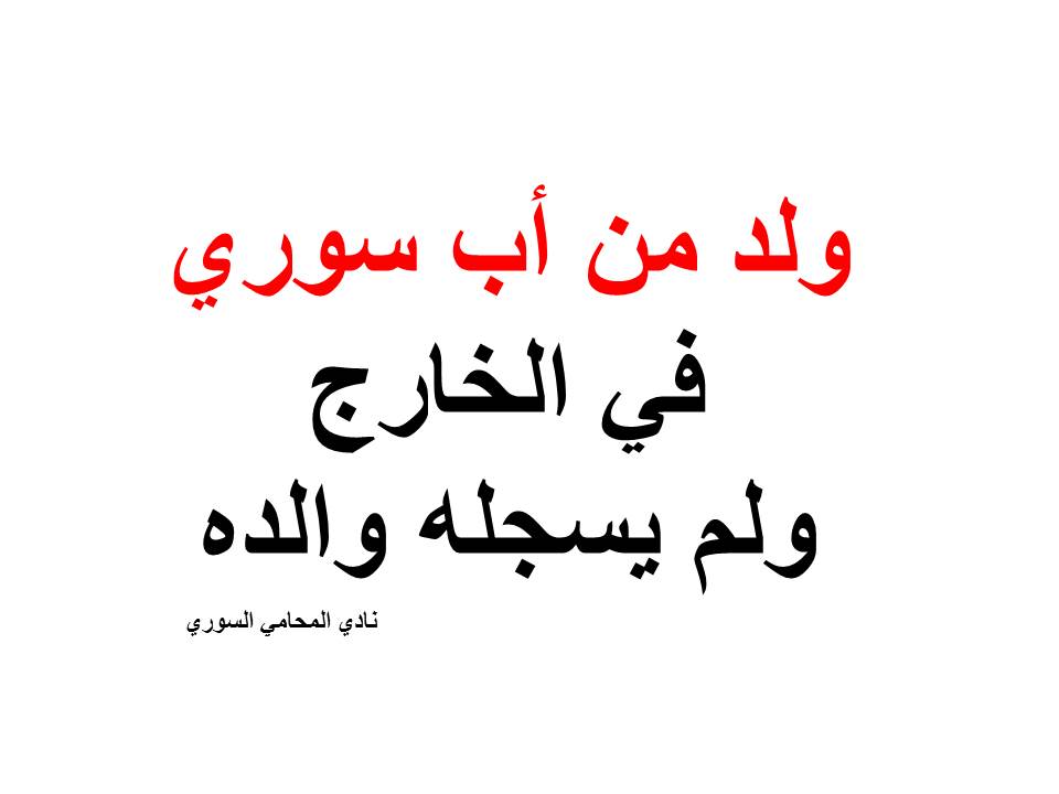 محامي عربي في ستوكهولم